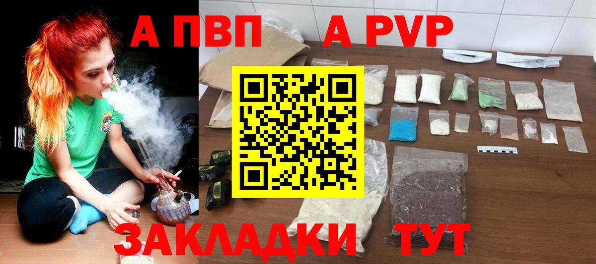 A PVP крисы CK  A PVP  Вход с VPN  Альфа ПВП VHQ  Красноярск  Alpha-PVP Соль 
