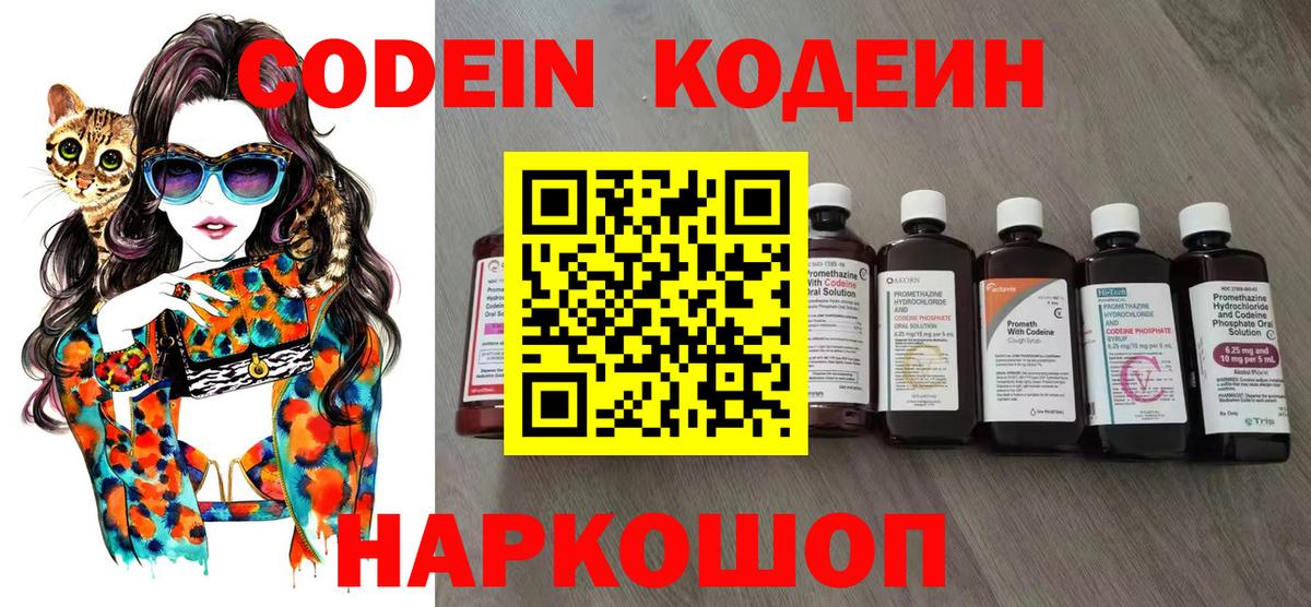 Кодеин напиток Lean (лин) Красноярск