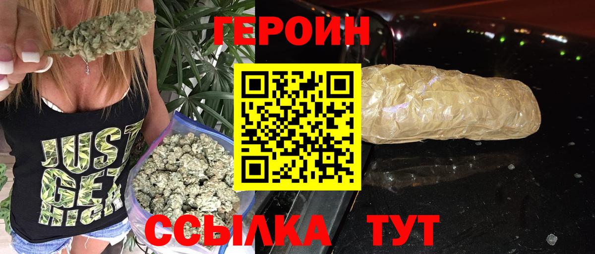 ГЕРОИН VHQ Красноярск