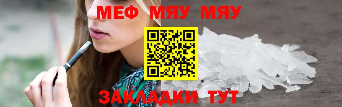 Меф мяу мяу  Красноярск