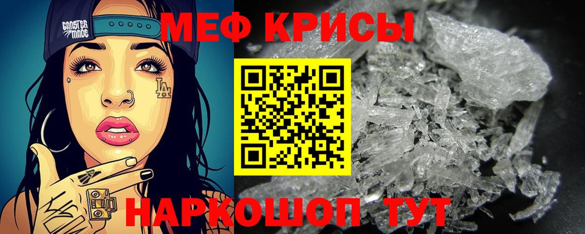 Меф  Меф mephedrone  Меф кристаллы  Вход с VPN  Красноярск  МЕФ 
