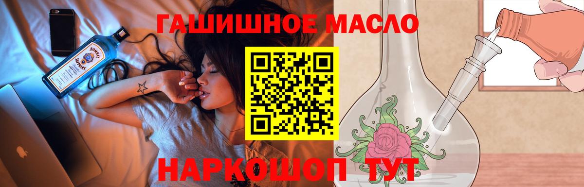 ТГК гашишное масло Красноярск